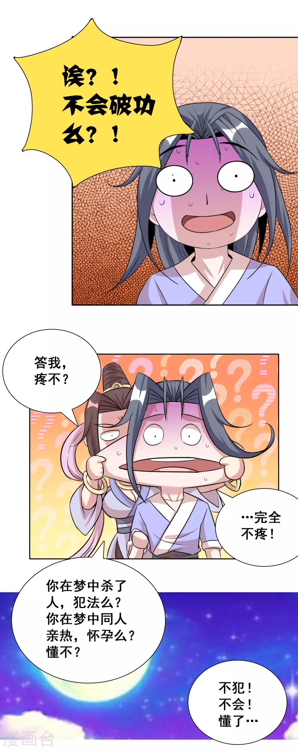 第28话2 我知道你在梦里对我干了啥0