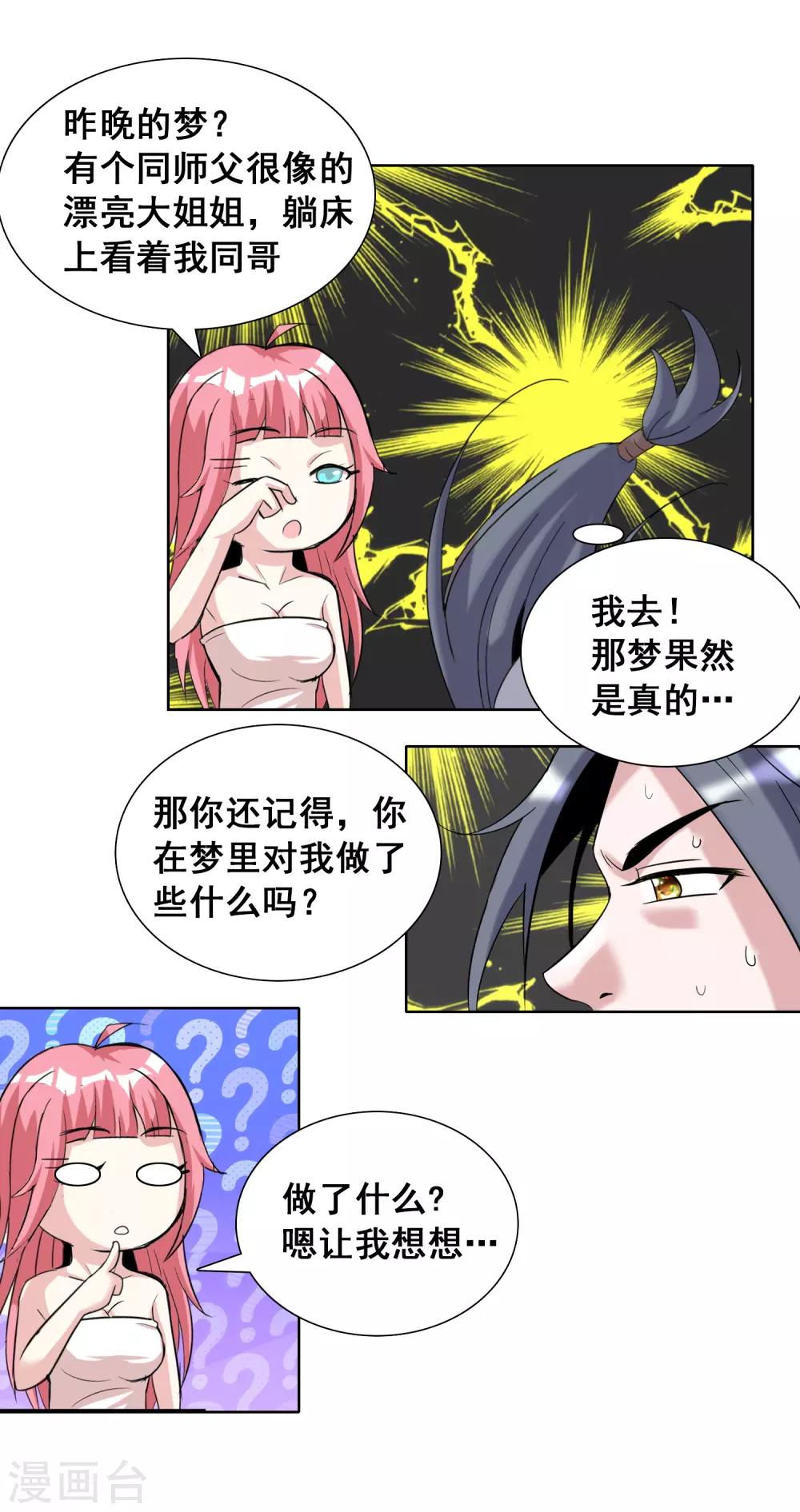 第28话2 我知道你在梦里对我干了啥12