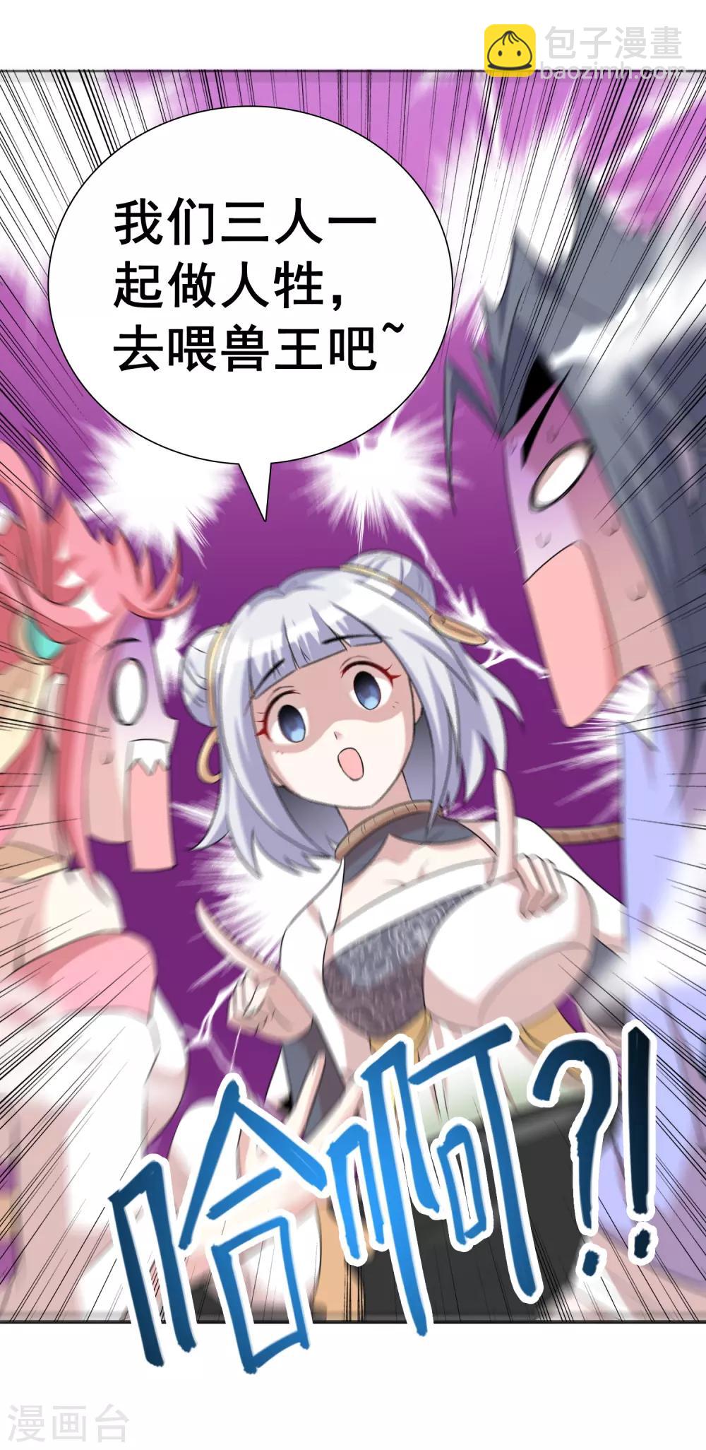 第30话2 喂魔兽的女孩12