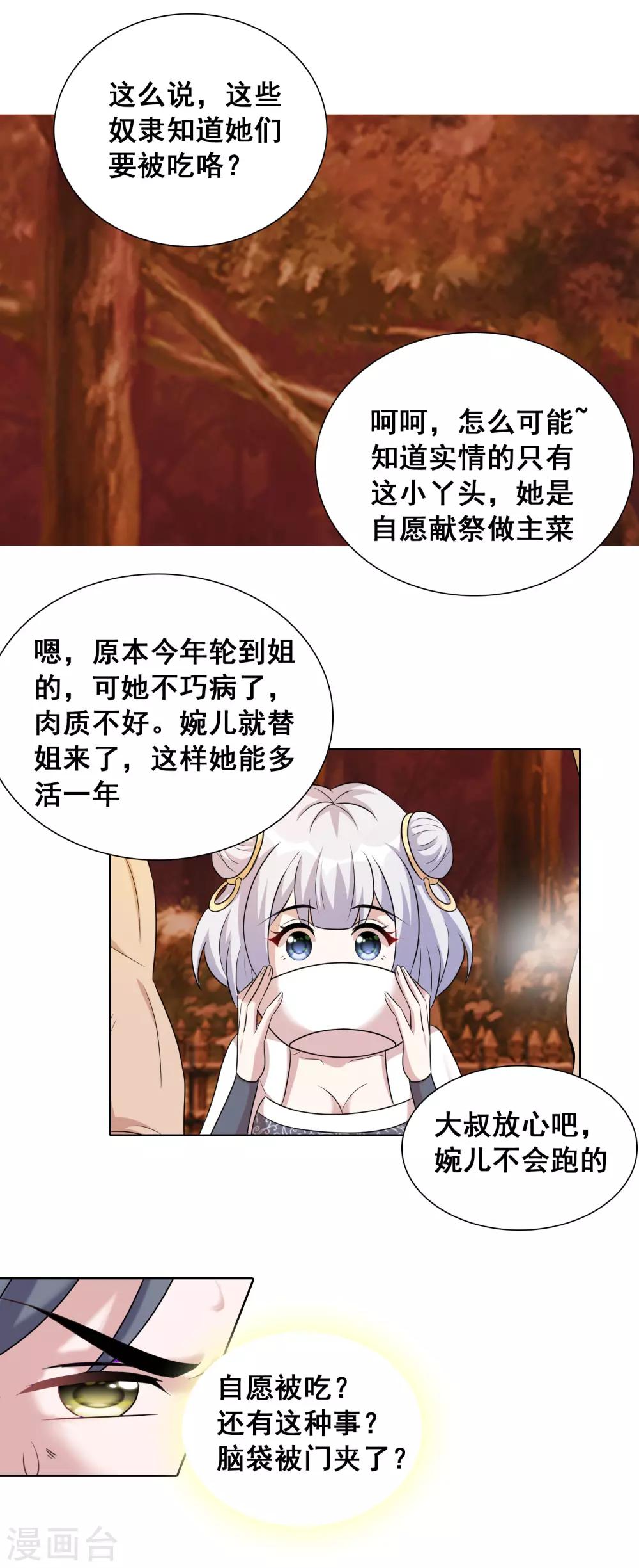 第30话2 喂魔兽的女孩5