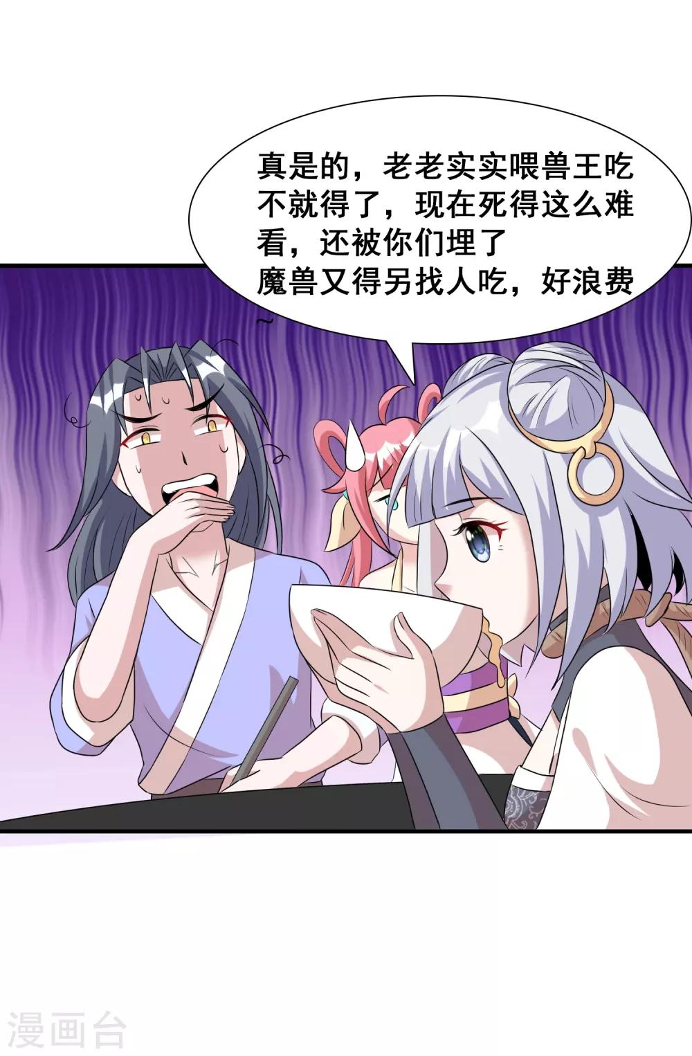 第30话2 喂魔兽的女孩7