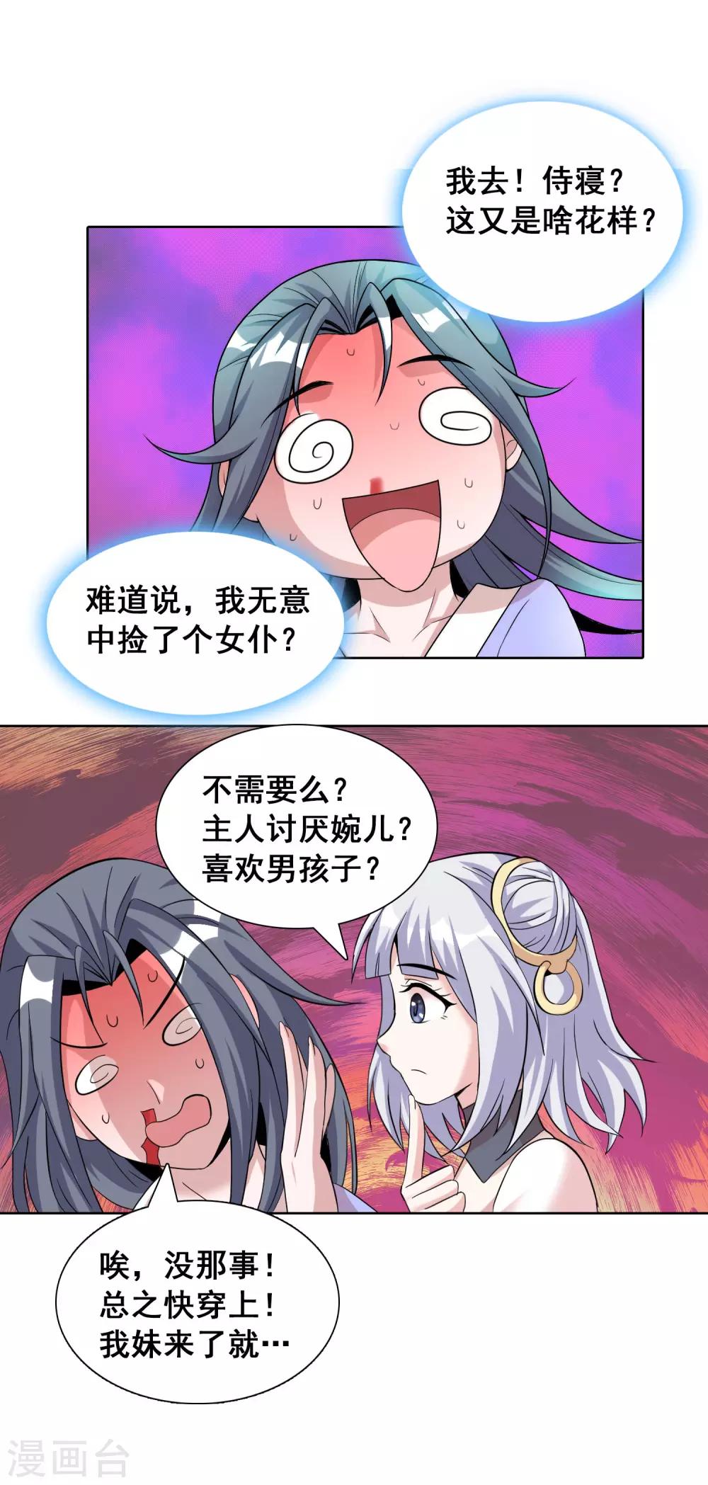 第33话2 我需要你11