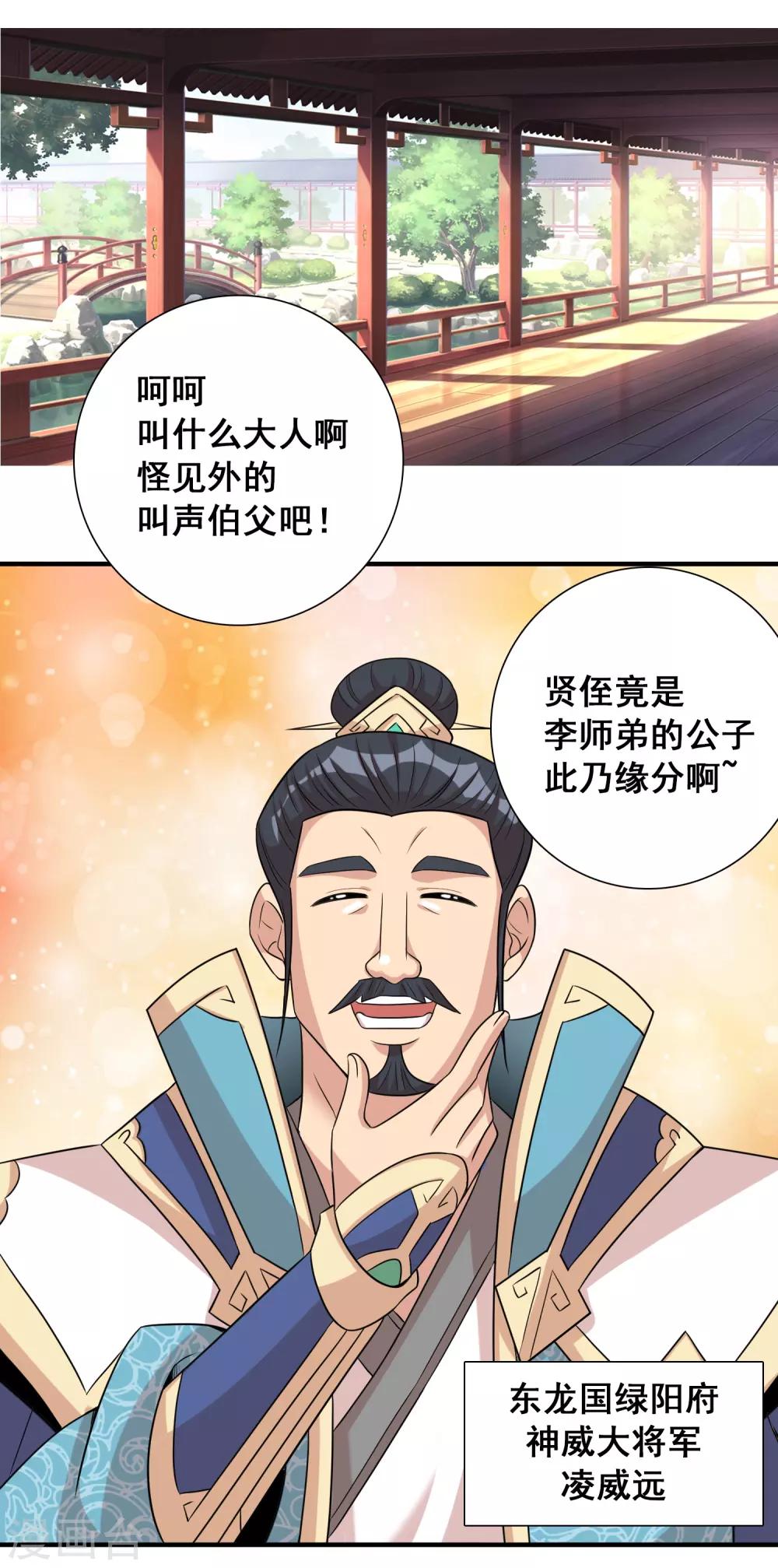 第36话1 指腹为婚？貌似不错嘛1