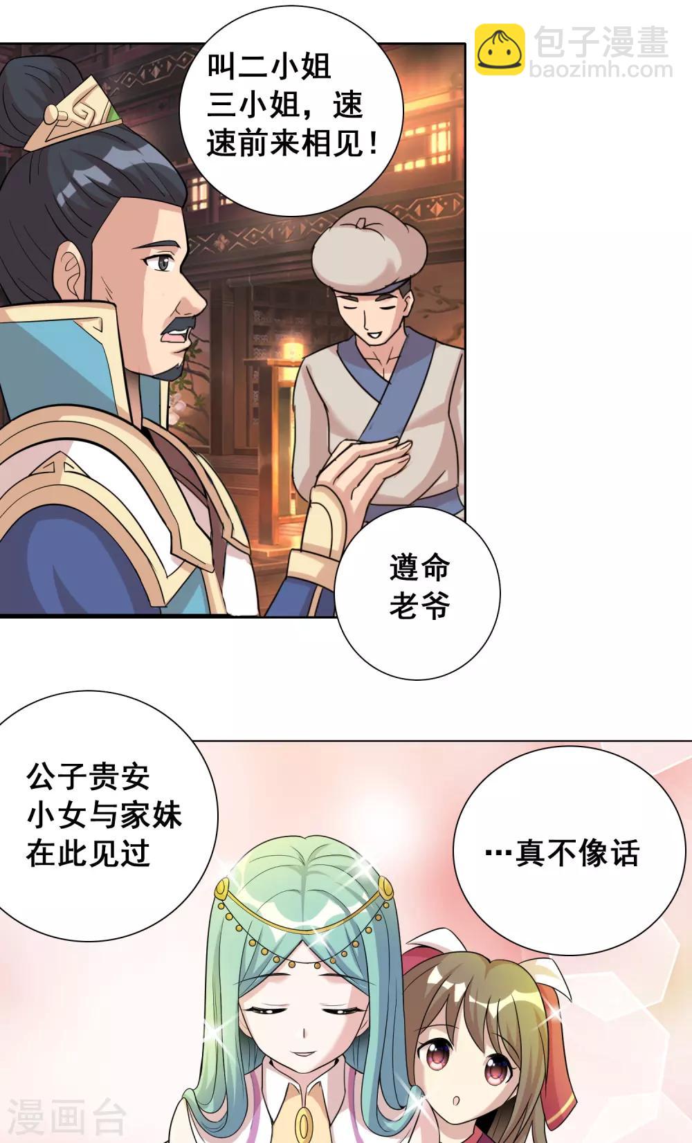 第36话1 指腹为婚？貌似不错嘛10