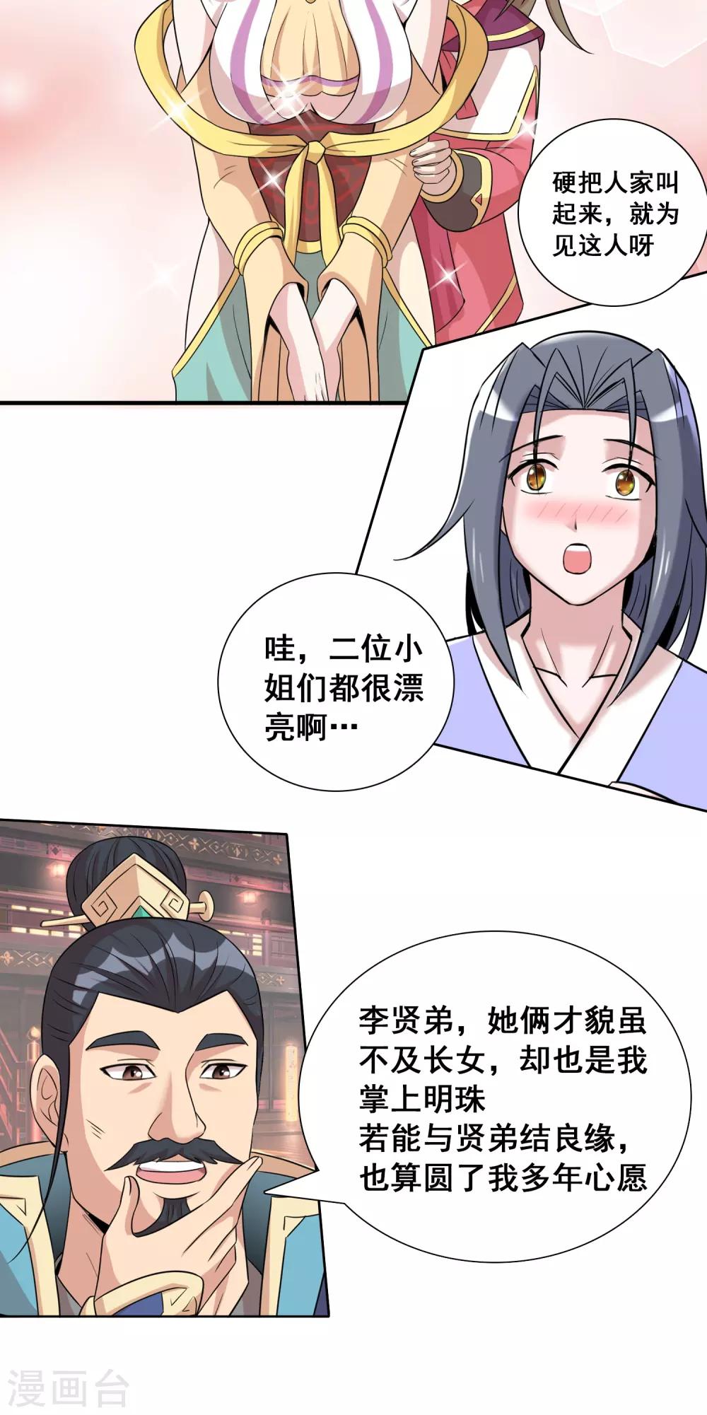 第36话1 指腹为婚？貌似不错嘛11