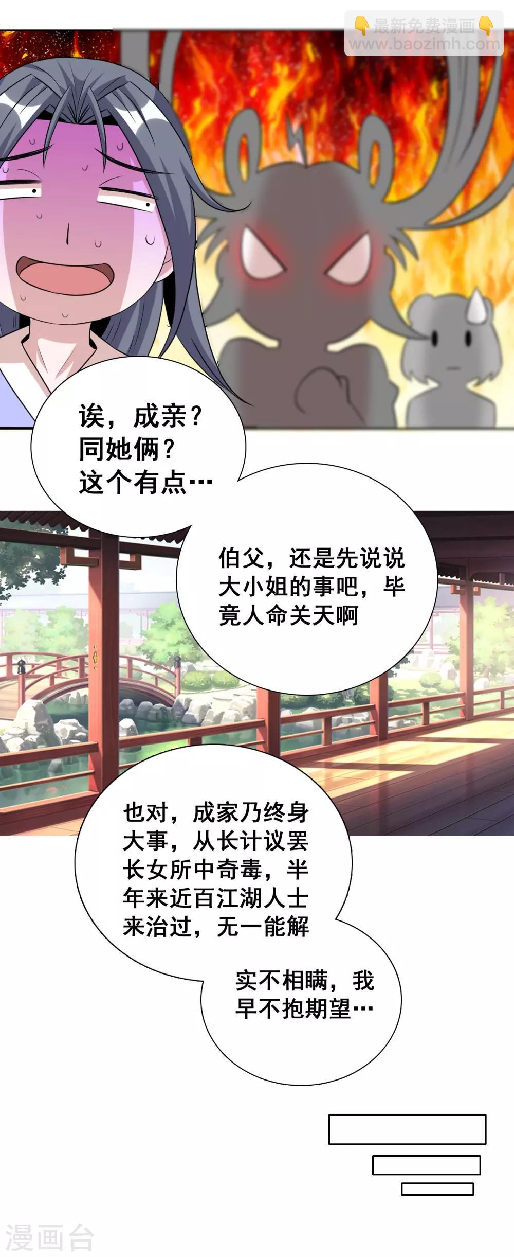 第36话1 指腹为婚？貌似不错嘛12