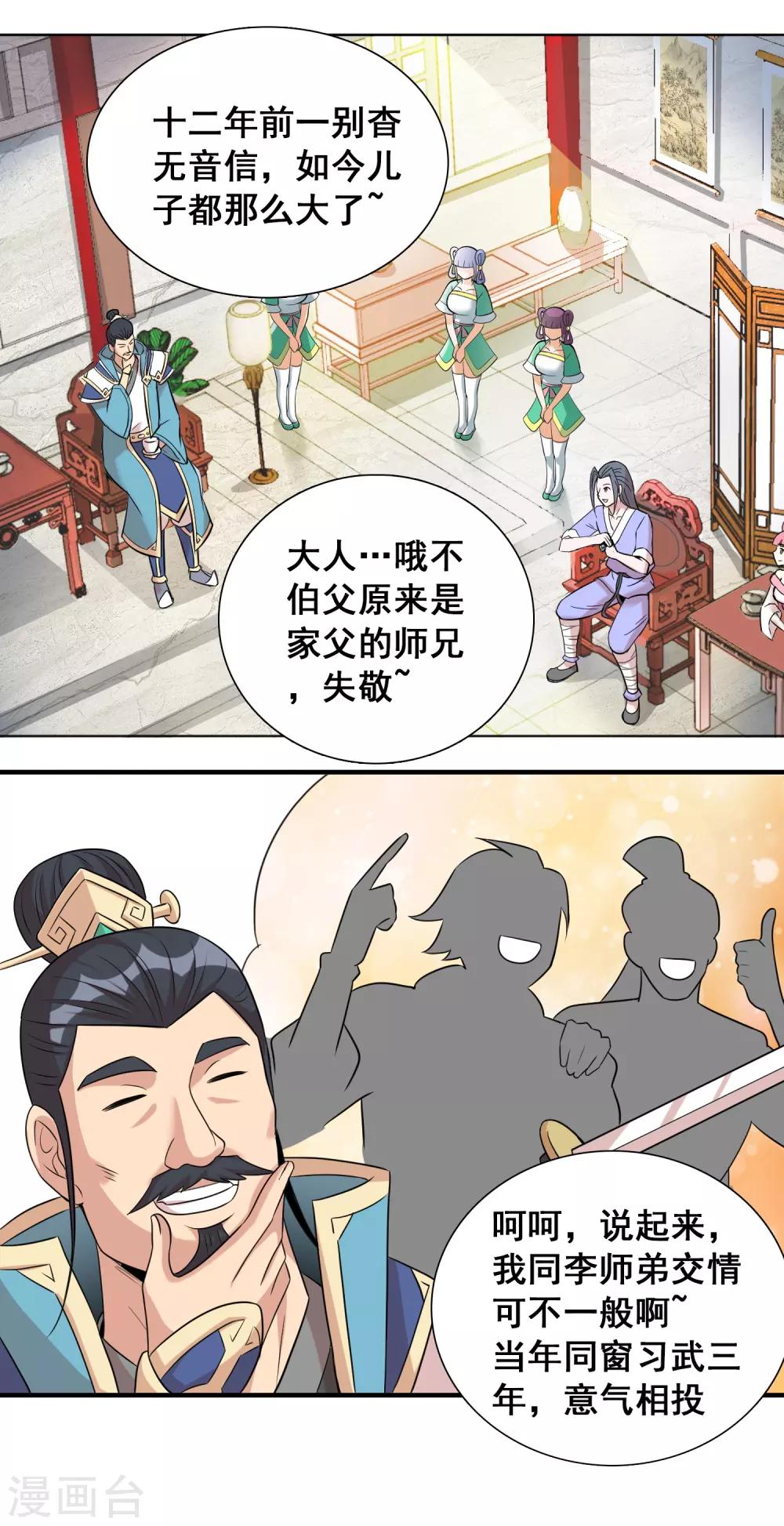 第36话1 指腹为婚？貌似不错嘛2