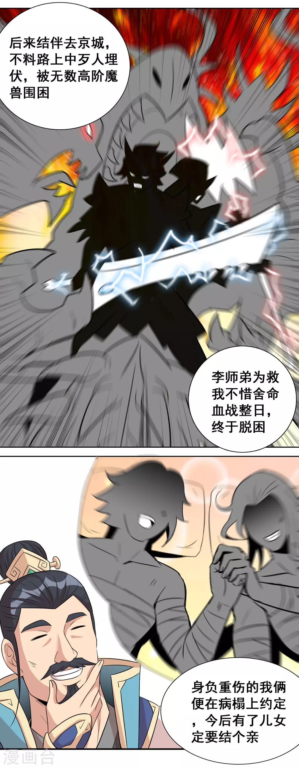 第36话1 指腹为婚？貌似不错嘛3