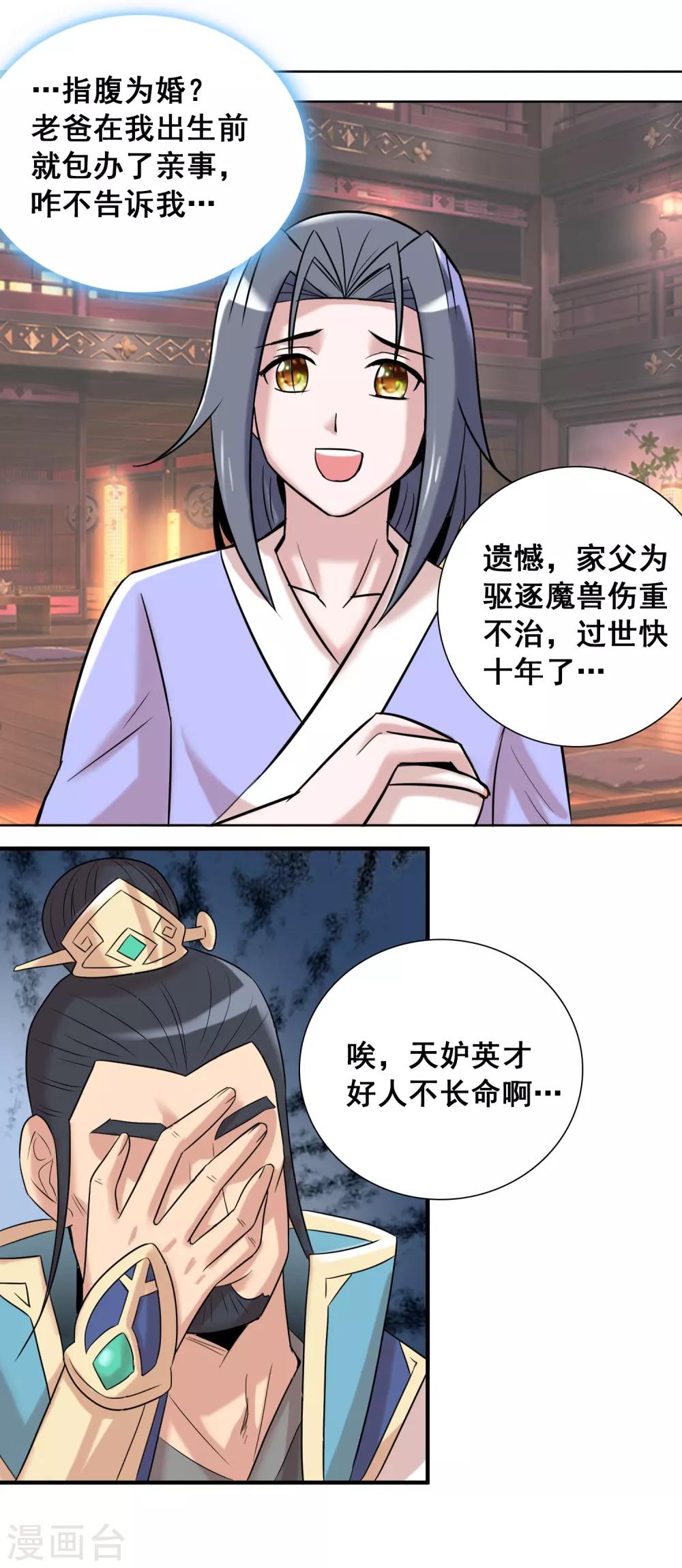 第36话1 指腹为婚？貌似不错嘛4