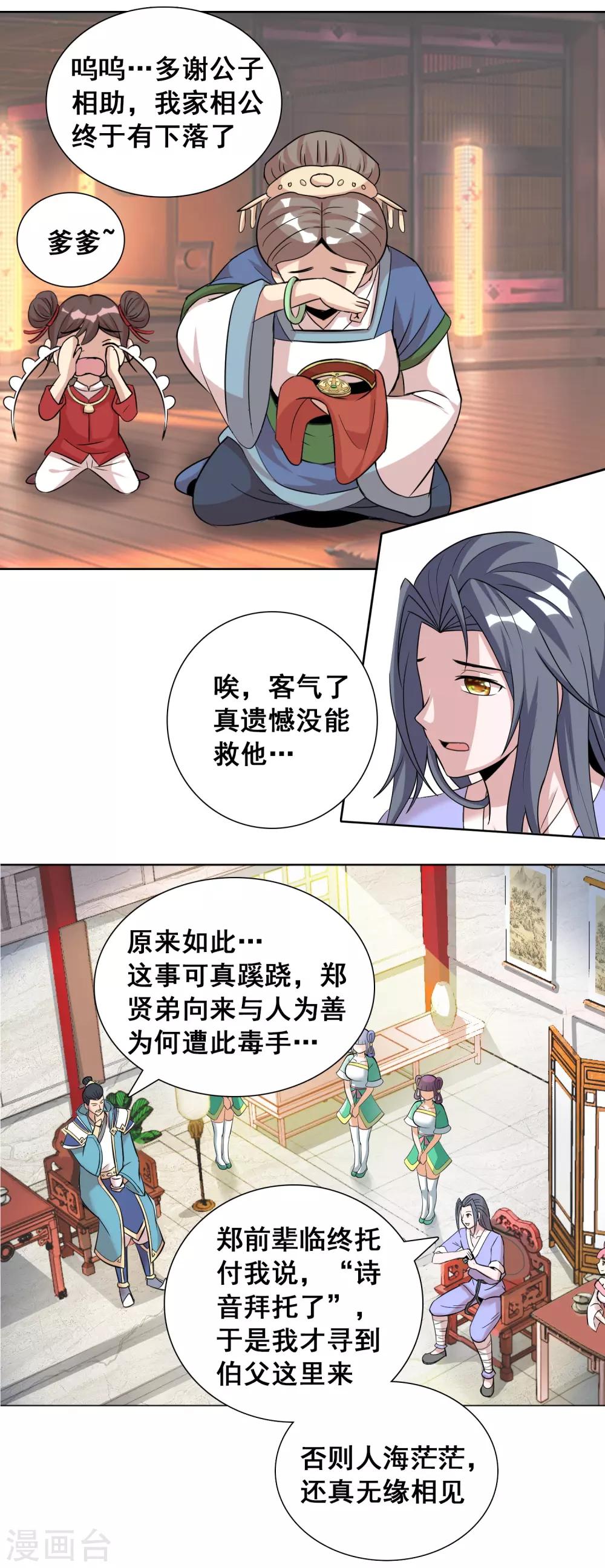 第36话1 指腹为婚？貌似不错嘛6