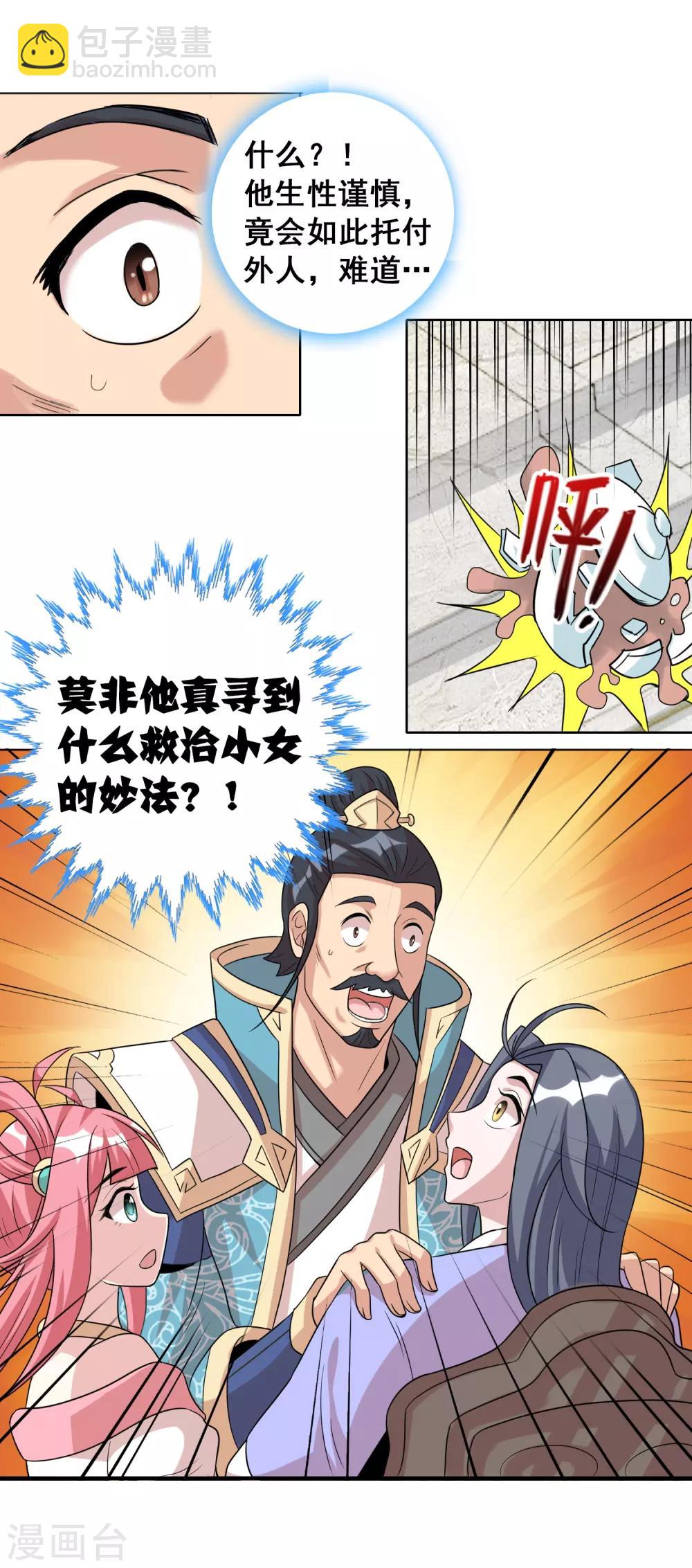 第36话1 指腹为婚？貌似不错嘛7