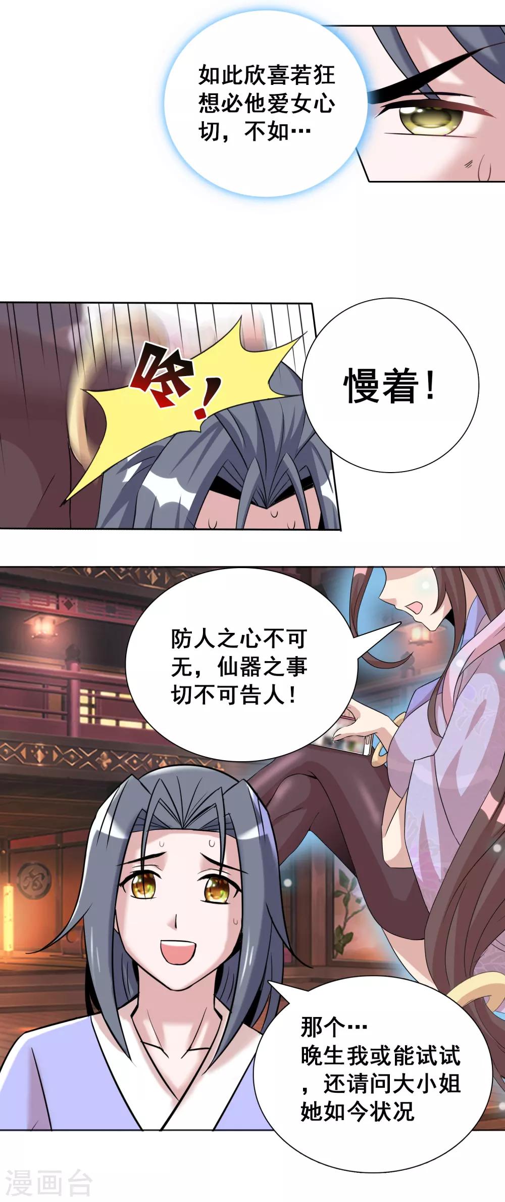 第36话1 指腹为婚？貌似不错嘛8