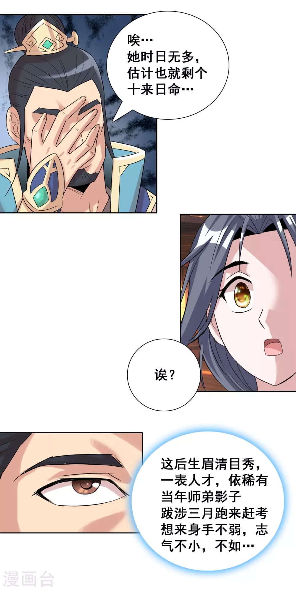 第36话1 指腹为婚？貌似不错嘛9