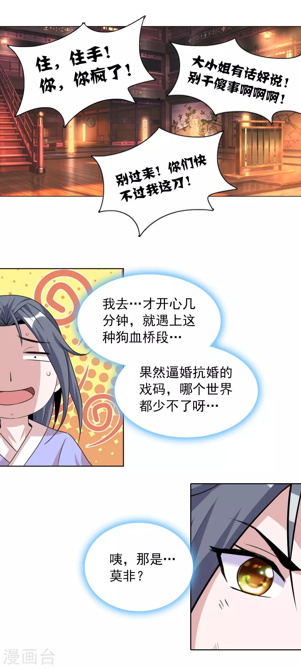 第40话2 君子之约8