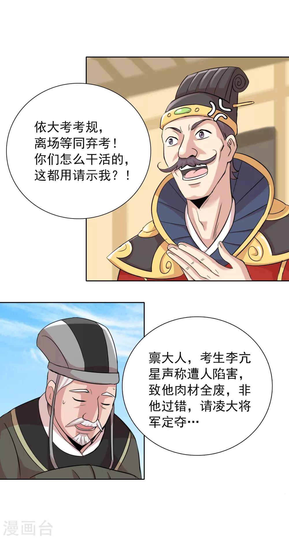 第43话2 大考开幕20