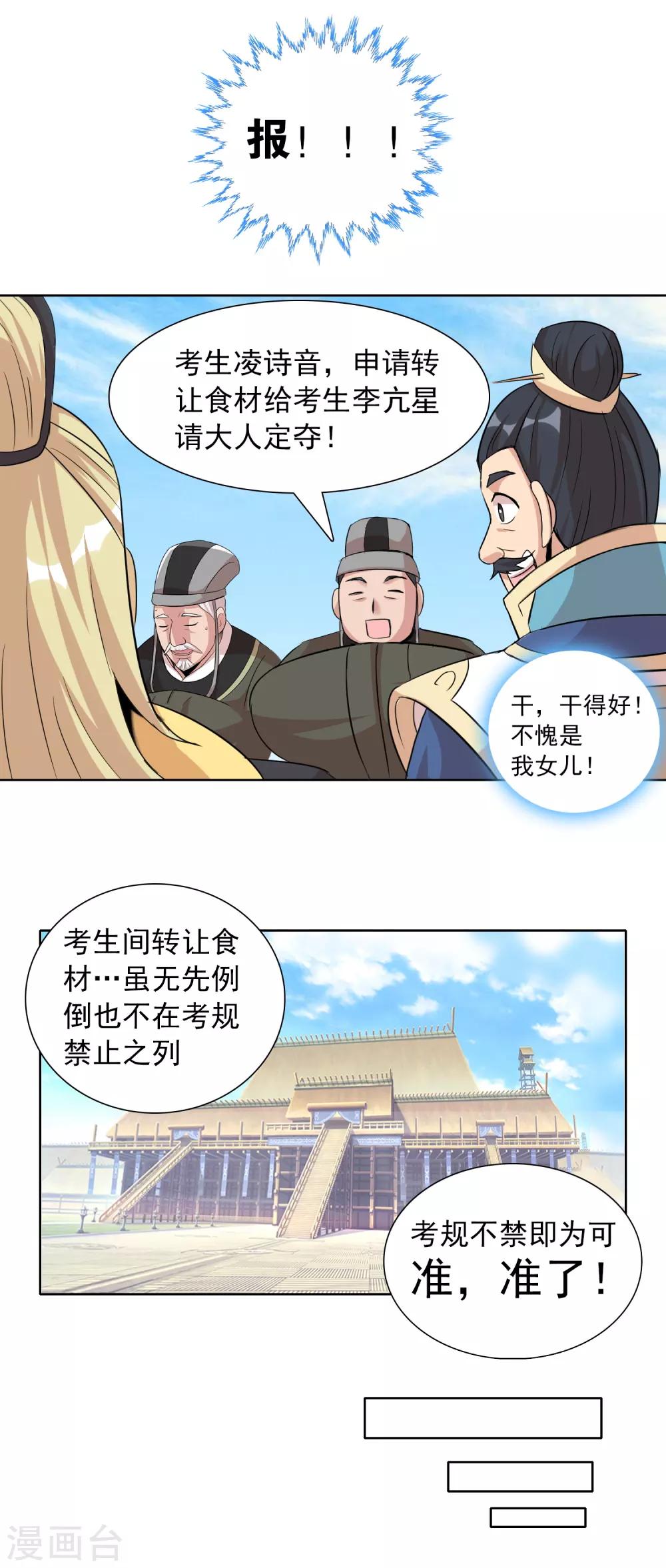 第43话2 大考开幕24