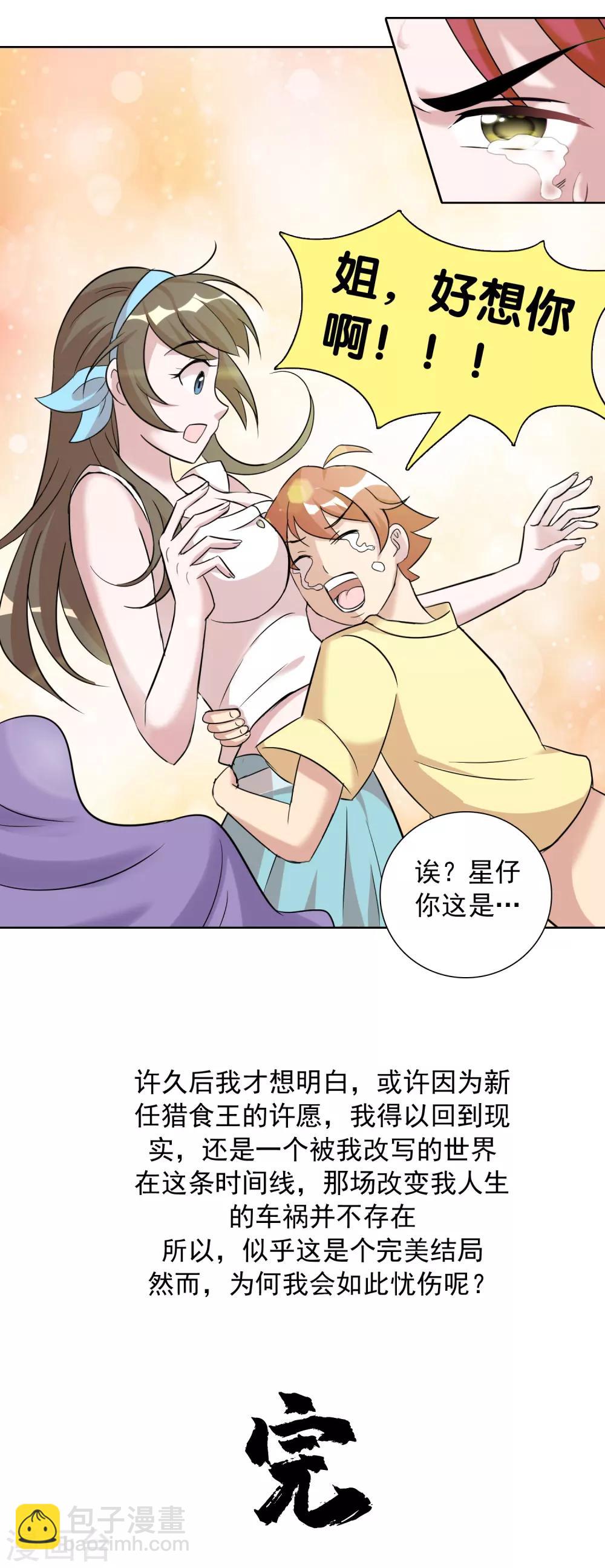 最终话 大结局31