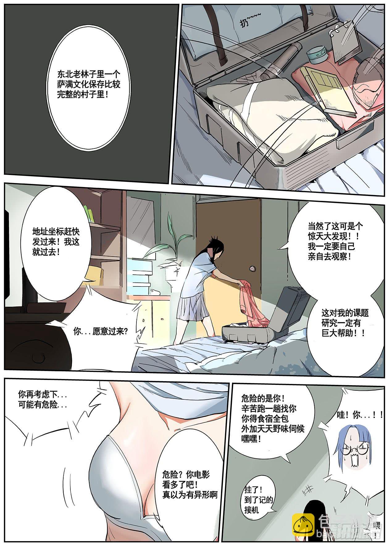 001这是人？！11