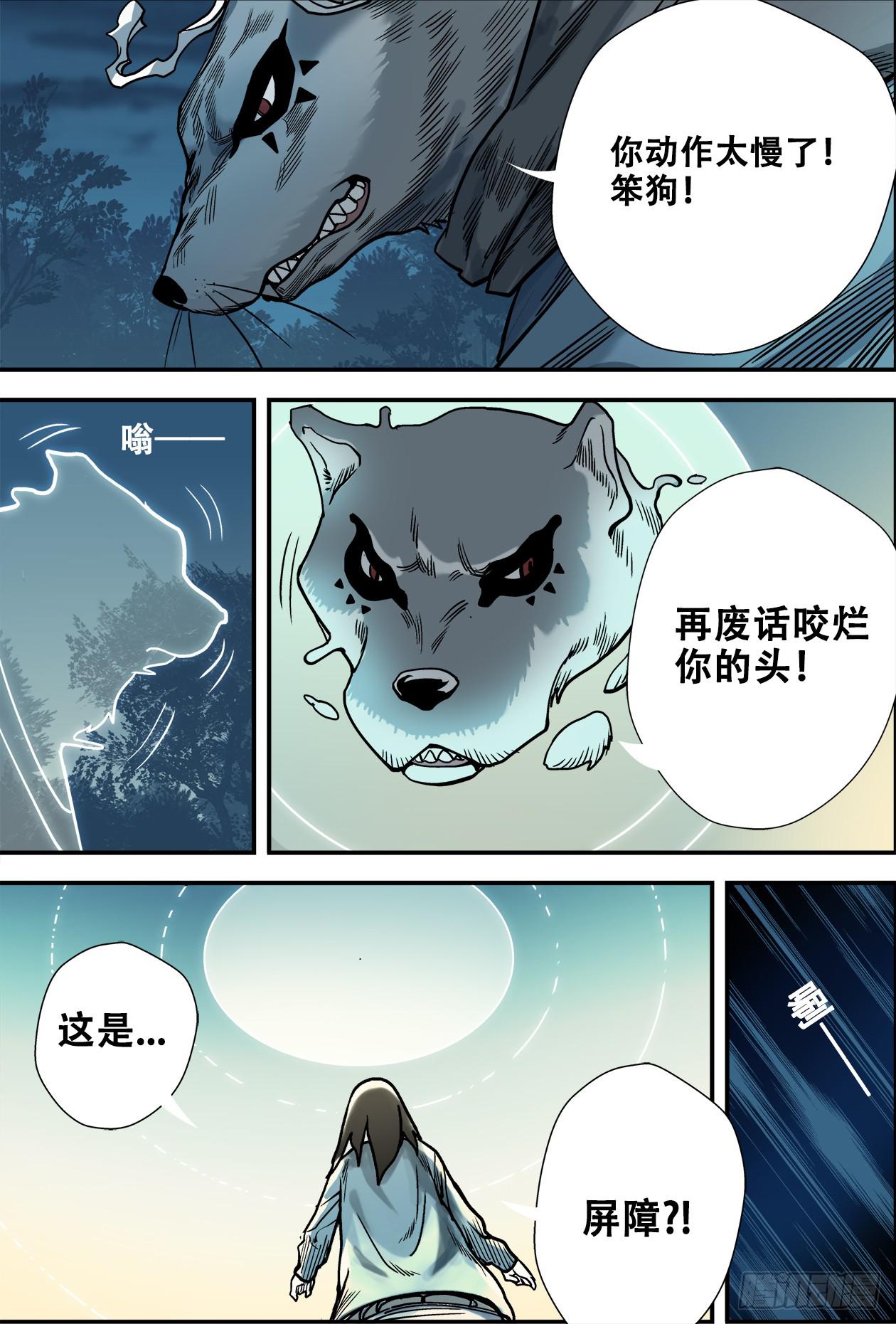 014鼬*守犬2