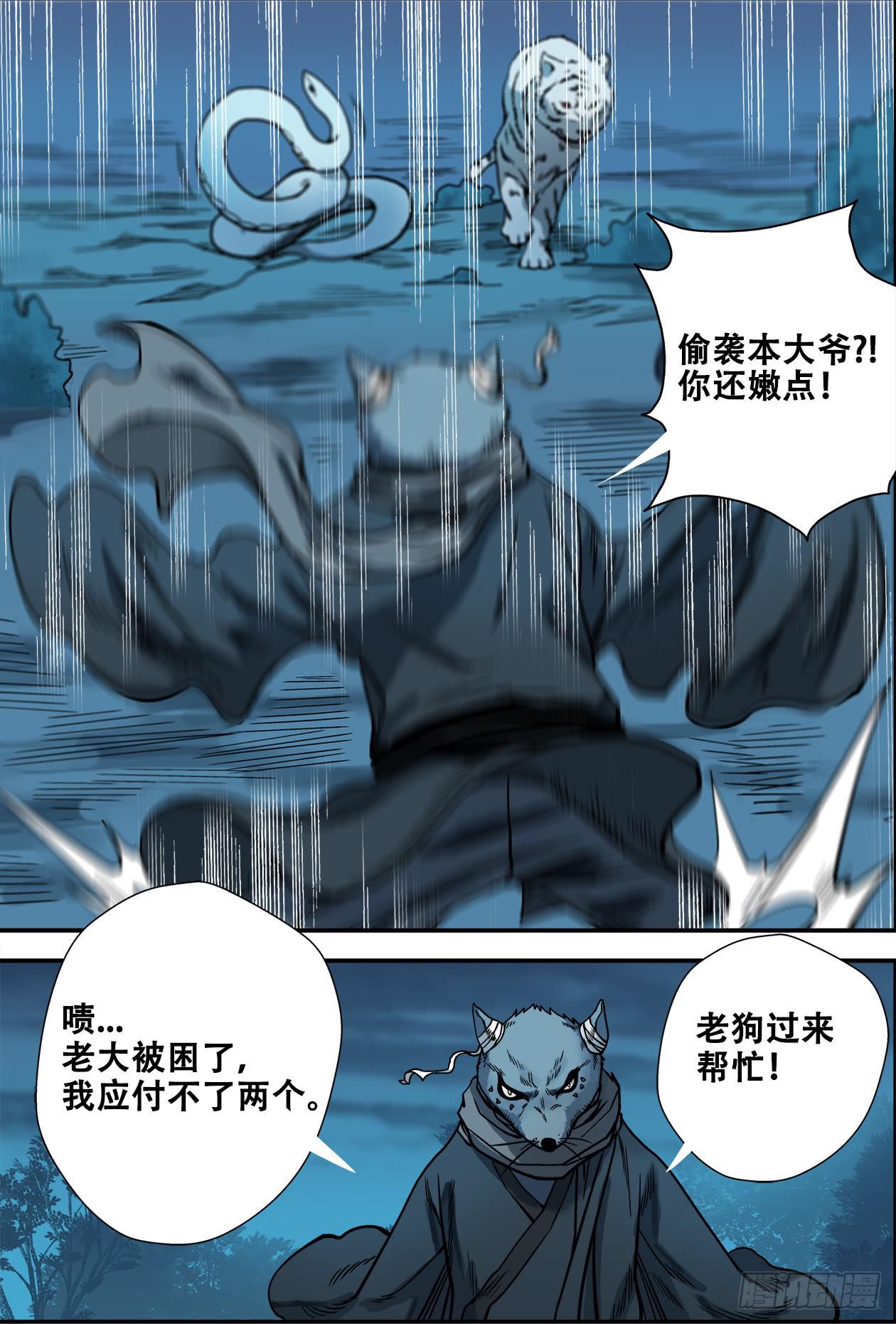 014鼬*守犬5