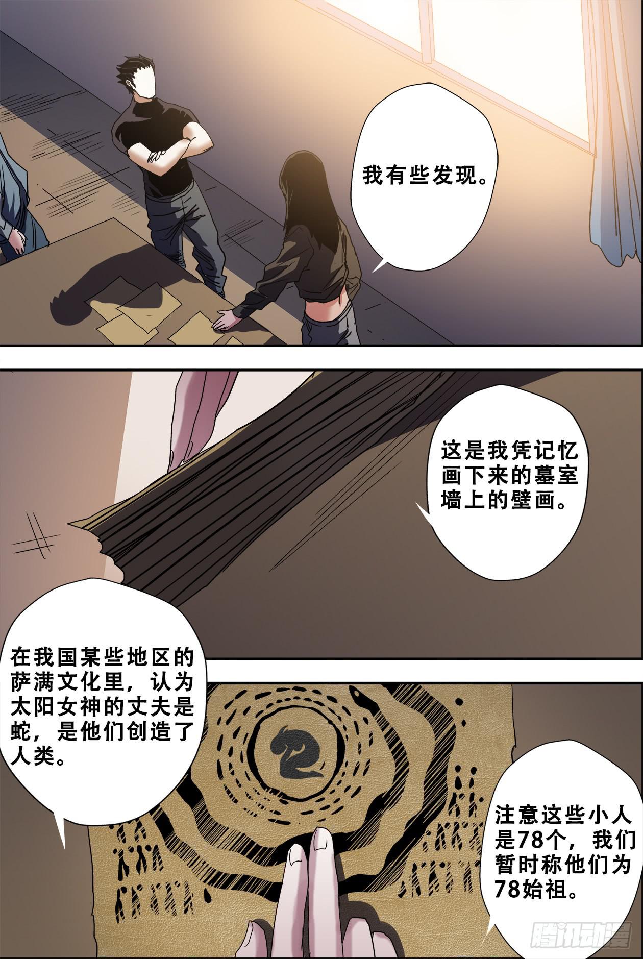 55太阳女神与蛇18