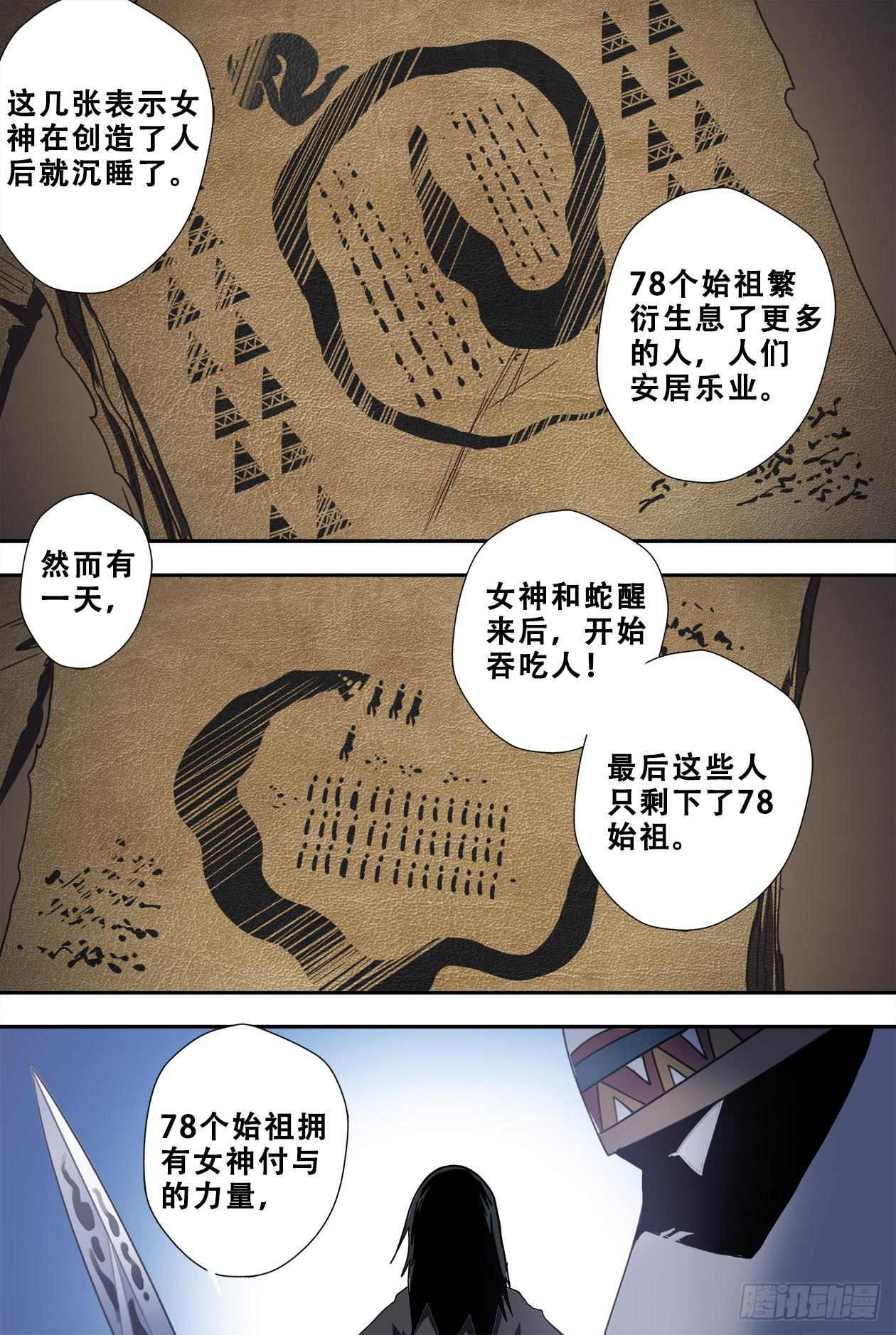 55太阳女神与蛇19