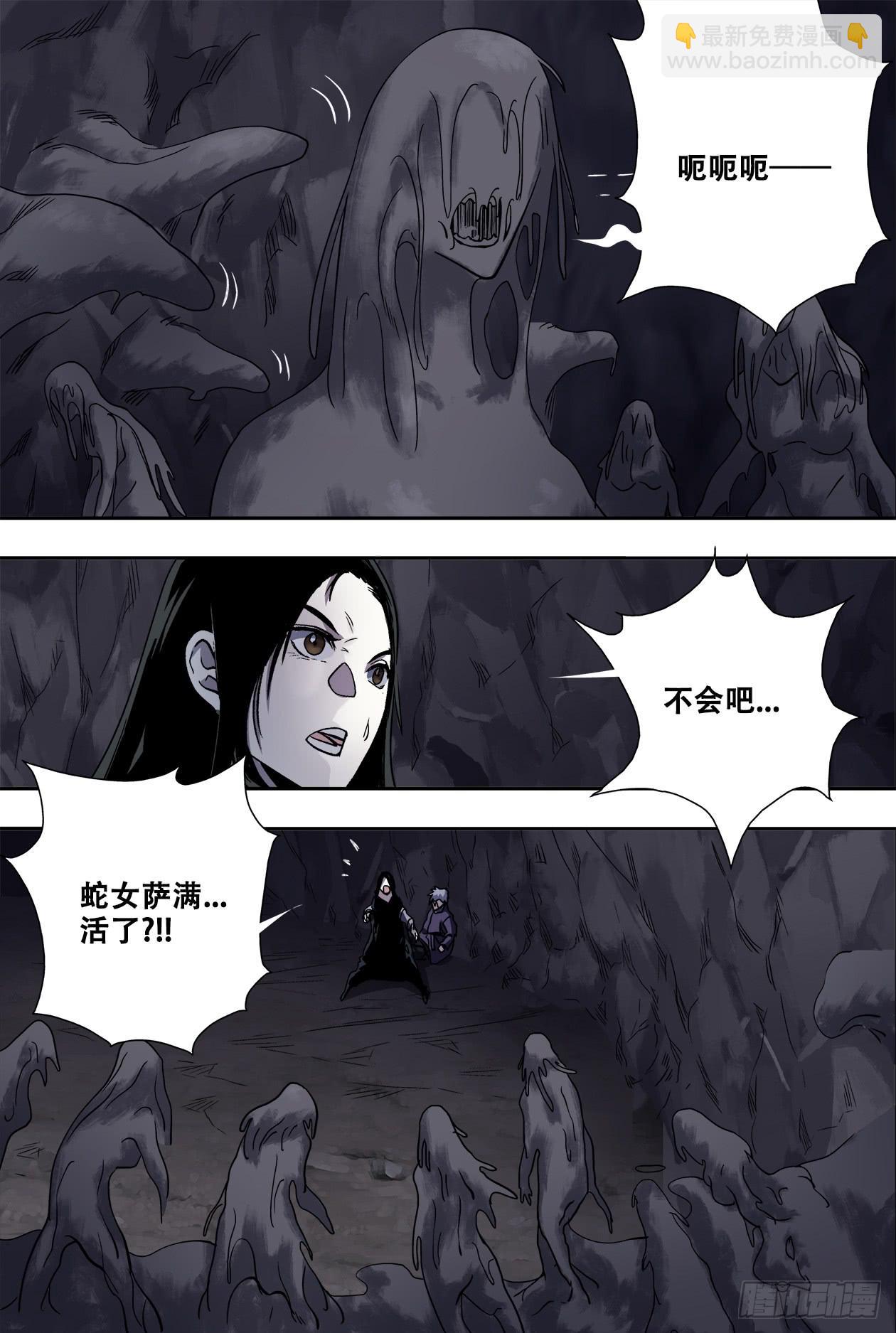 75蛇女萨满？！3