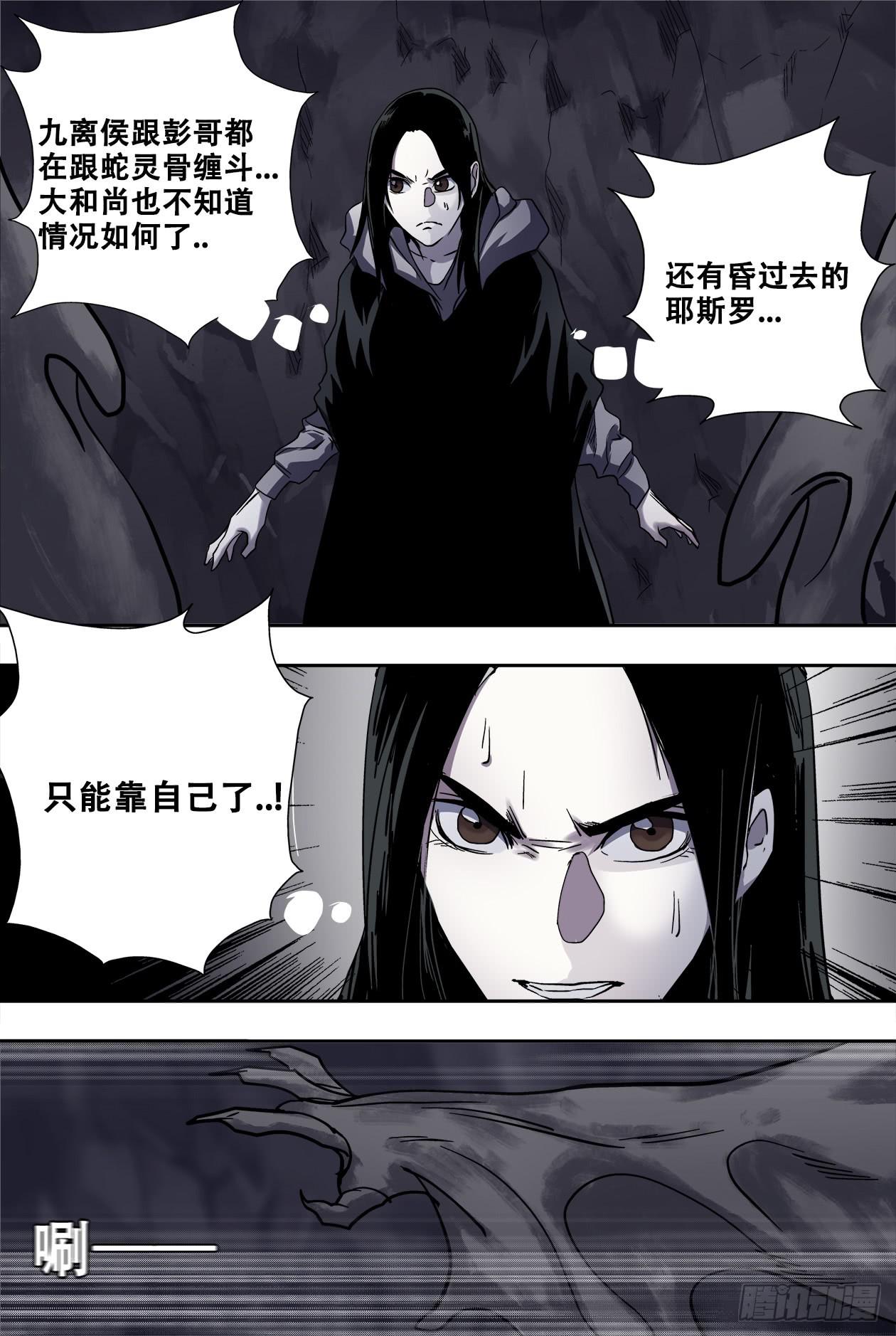 75蛇女萨满？！4