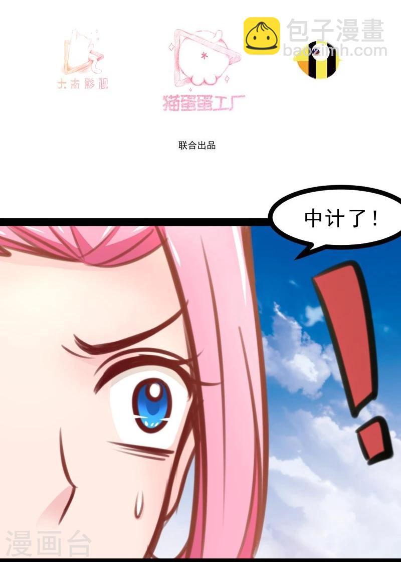 第56话 中计了2