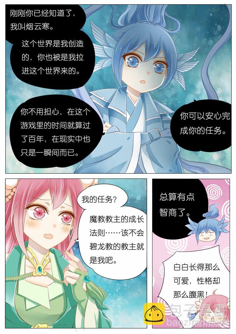 大概是穿越了哦~4