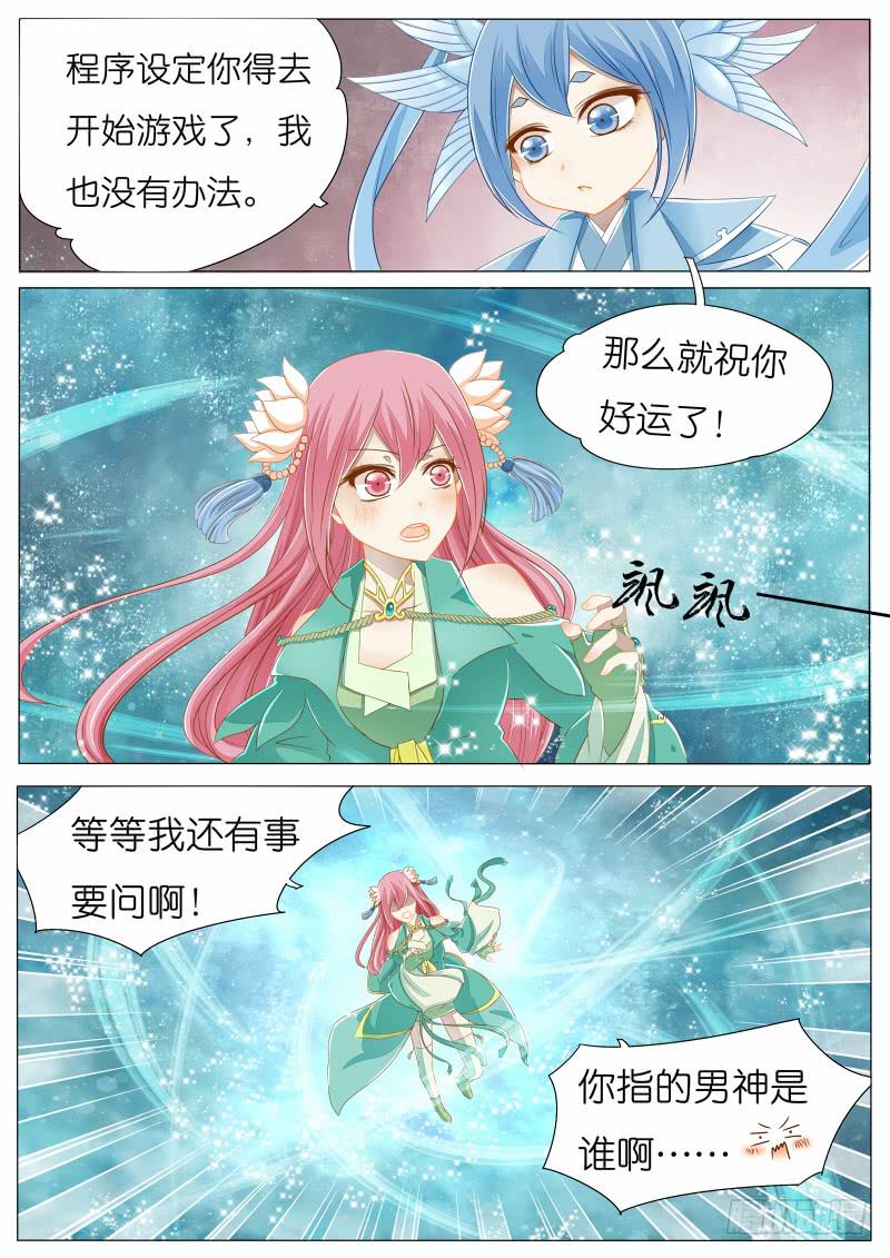 大概是穿越了哦~7