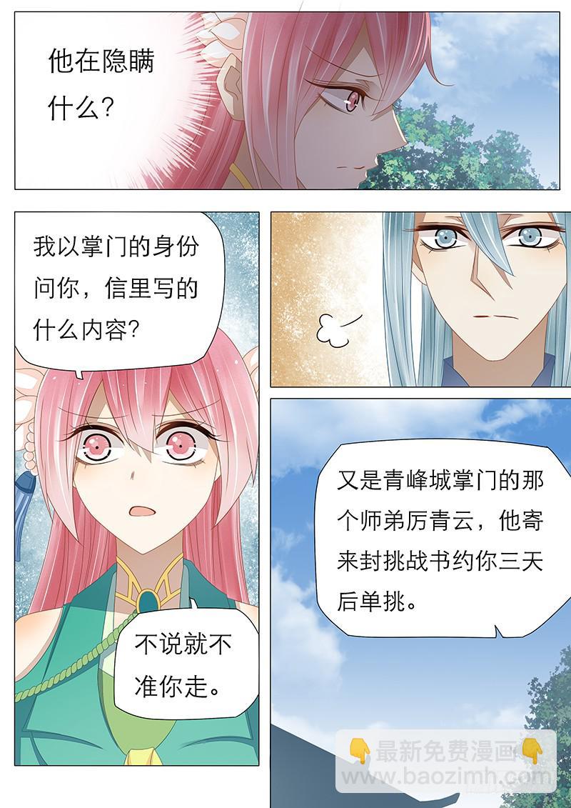 24 一封挑战书4