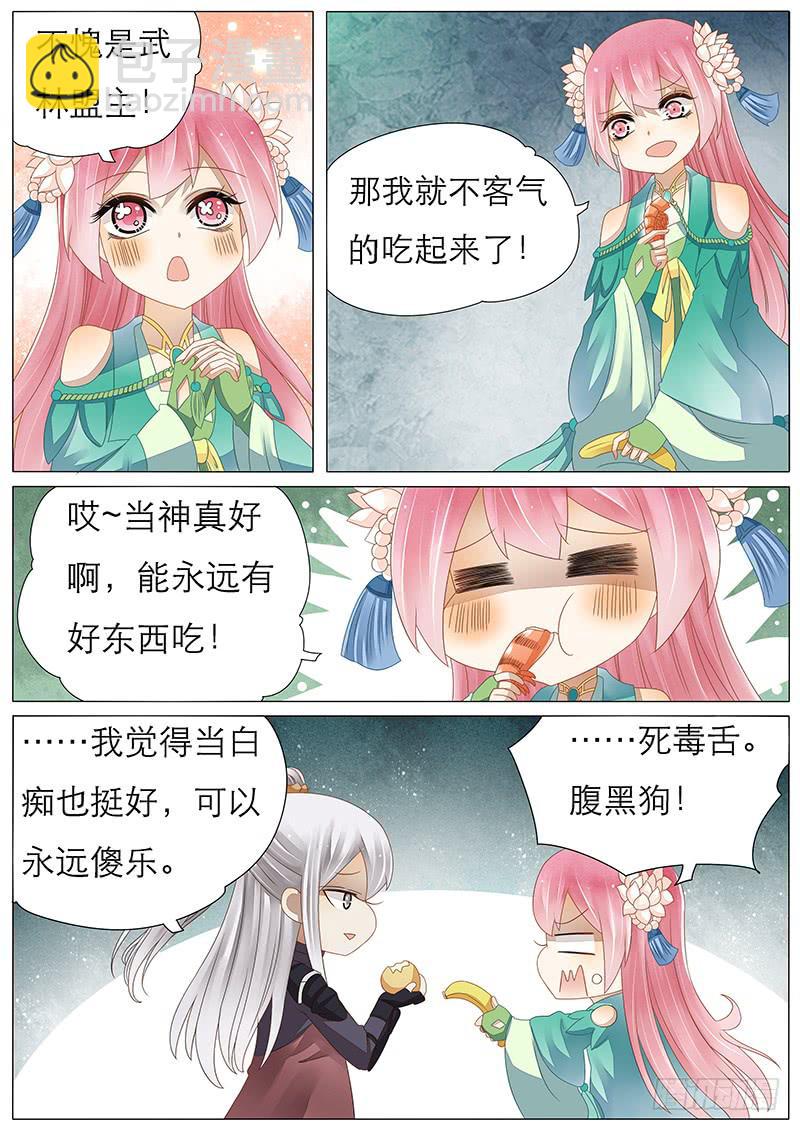 33 不吃白不吃8