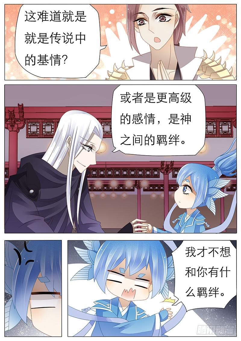 34 因为和你的羁绊6
