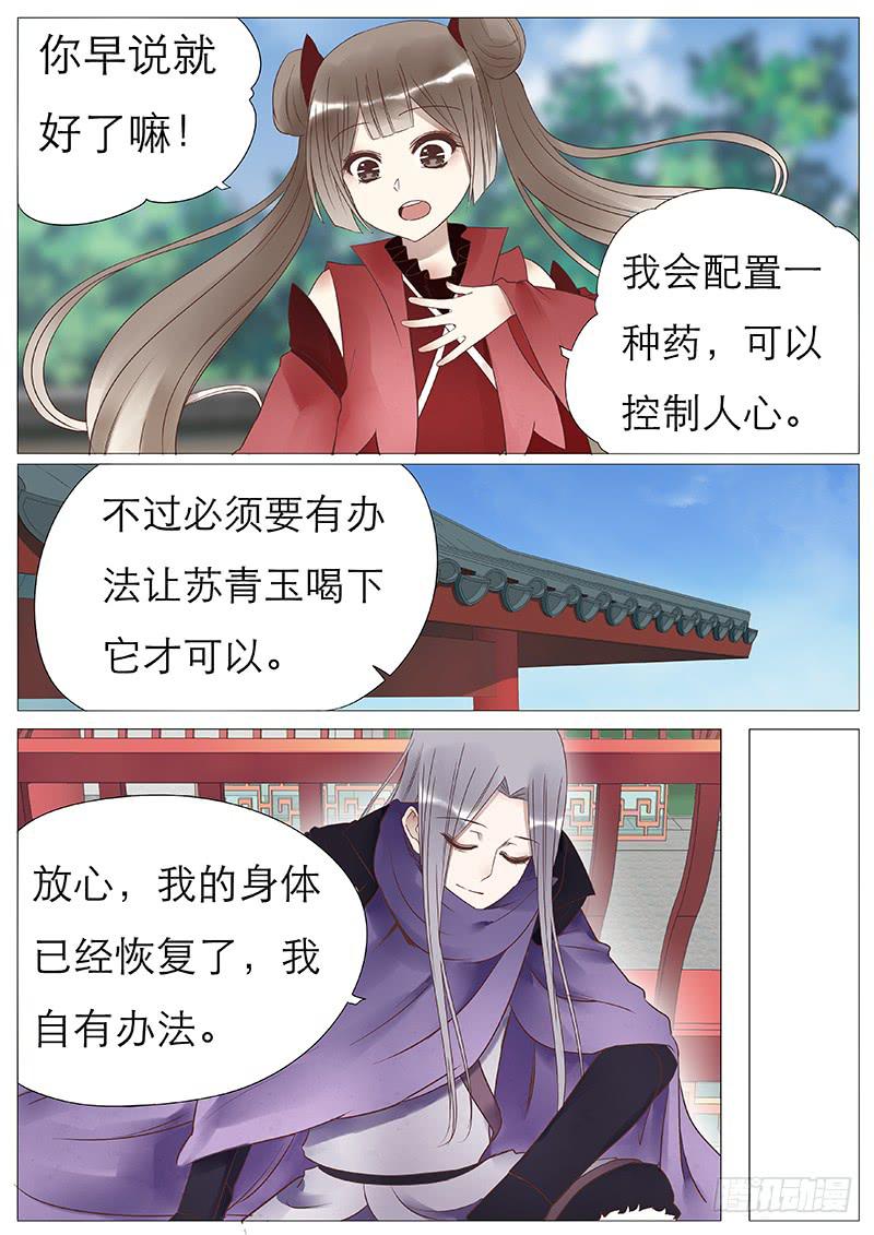 控制人心的药3