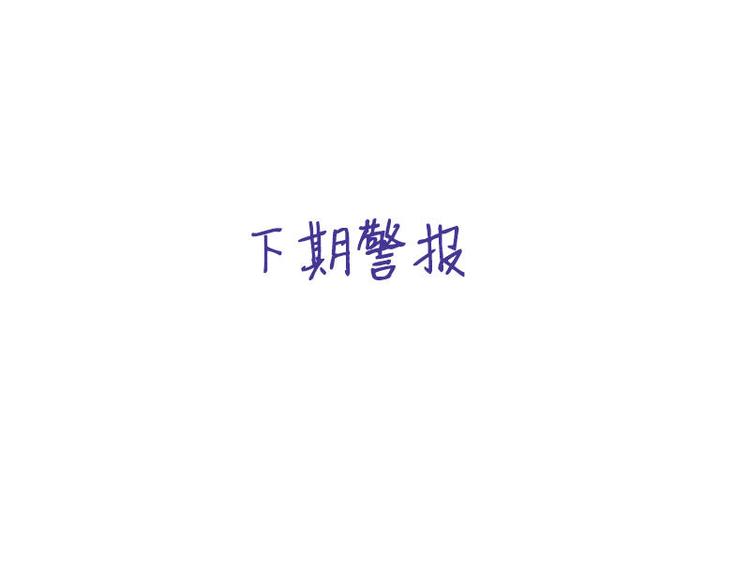 第32话 情敌预警92