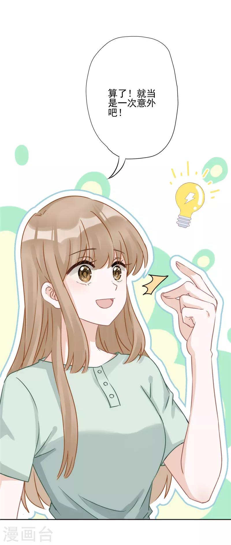 第1话 我可以瞬间移动？33