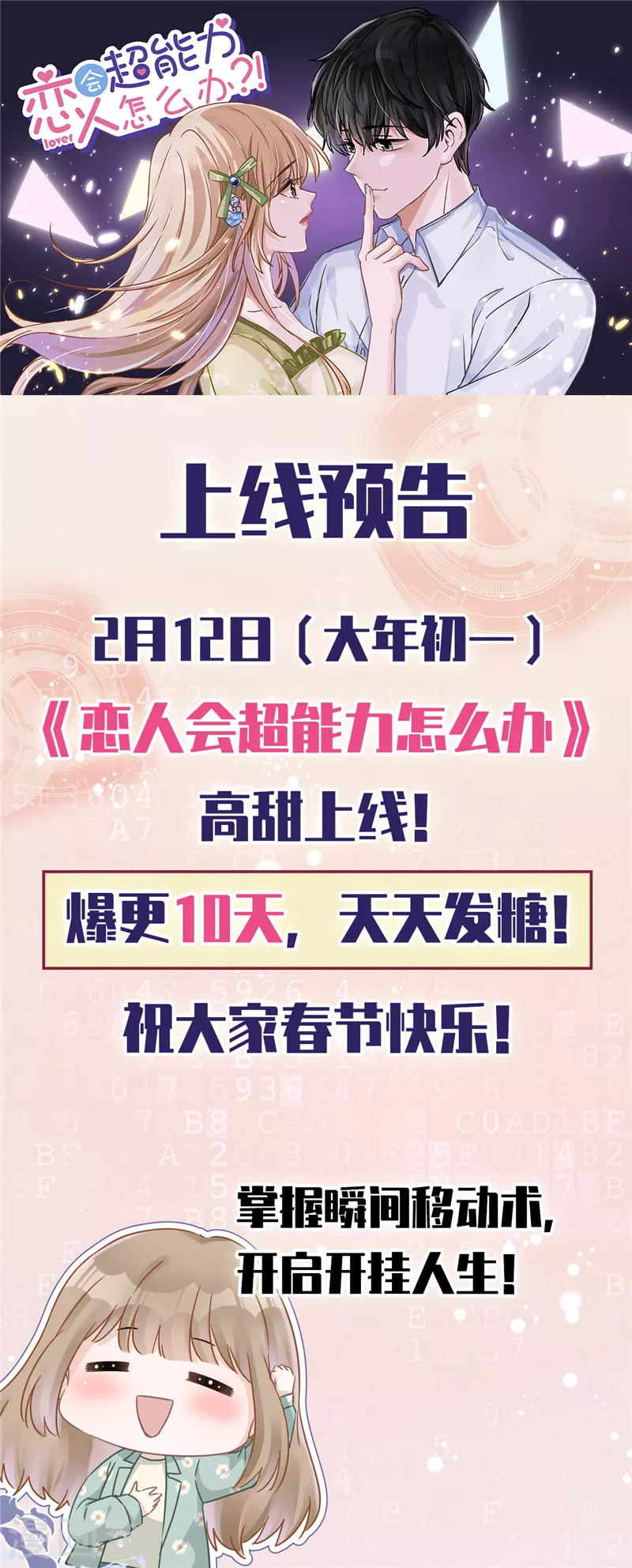 第1话 我可以瞬间移动？76
