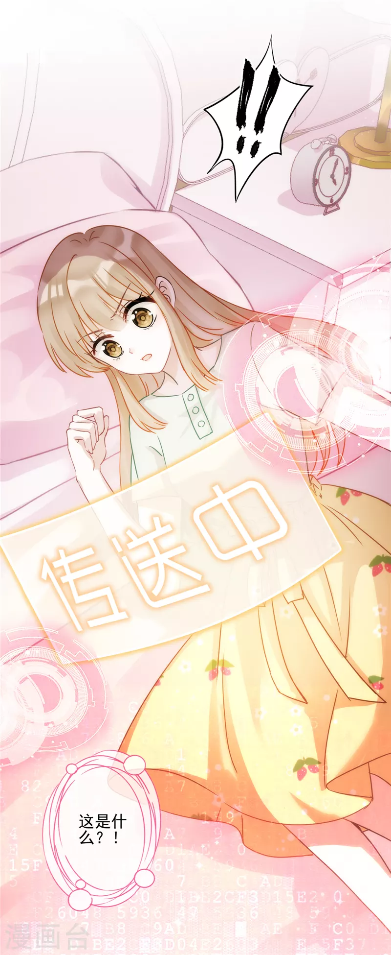 第1话 我可以瞬间移动？9