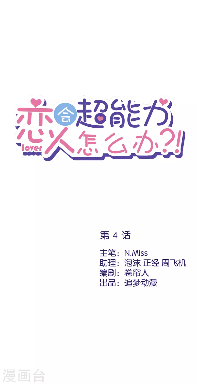 第4话 你！轻浮！0