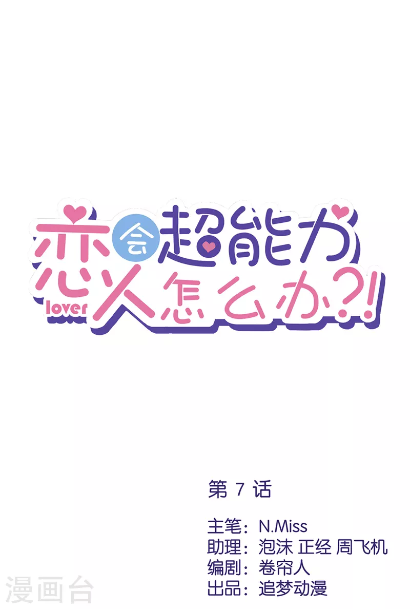 第7话 我知道你的秘密0