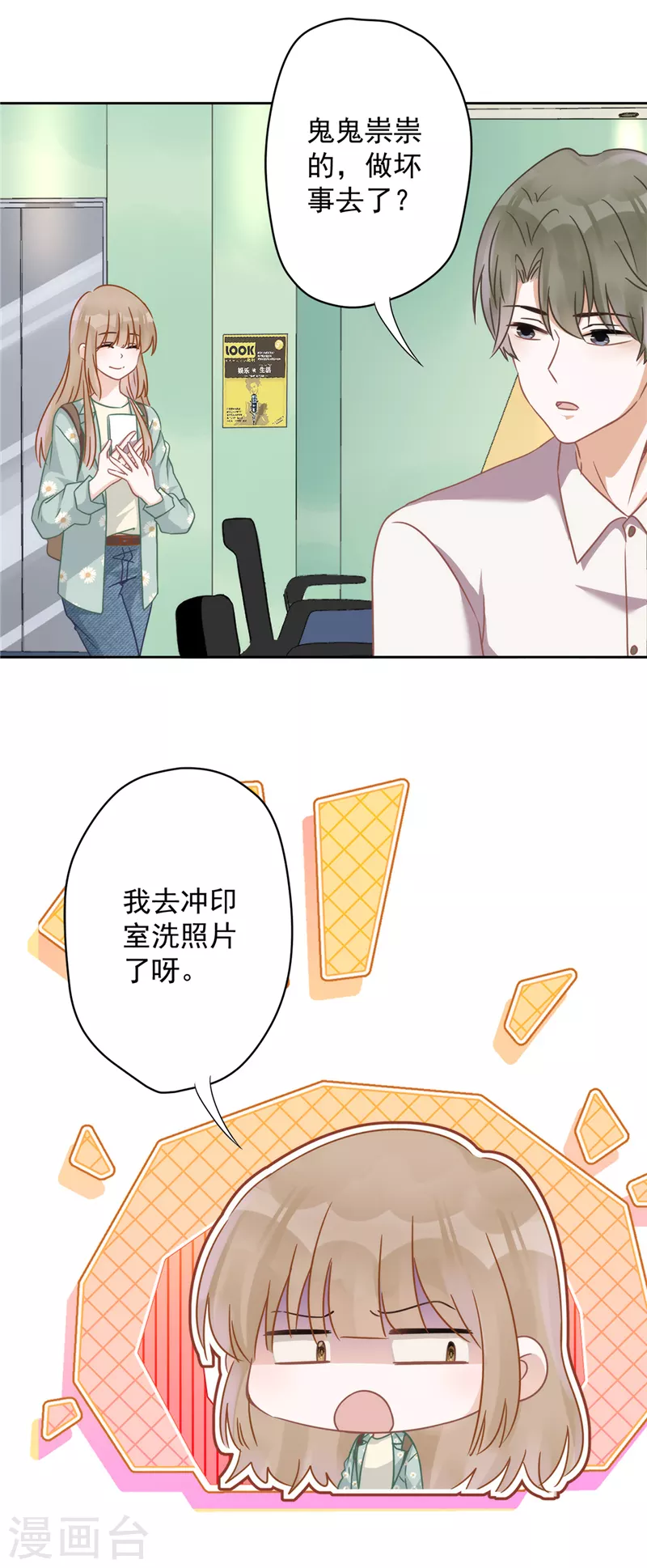 第7话 我知道你的秘密14