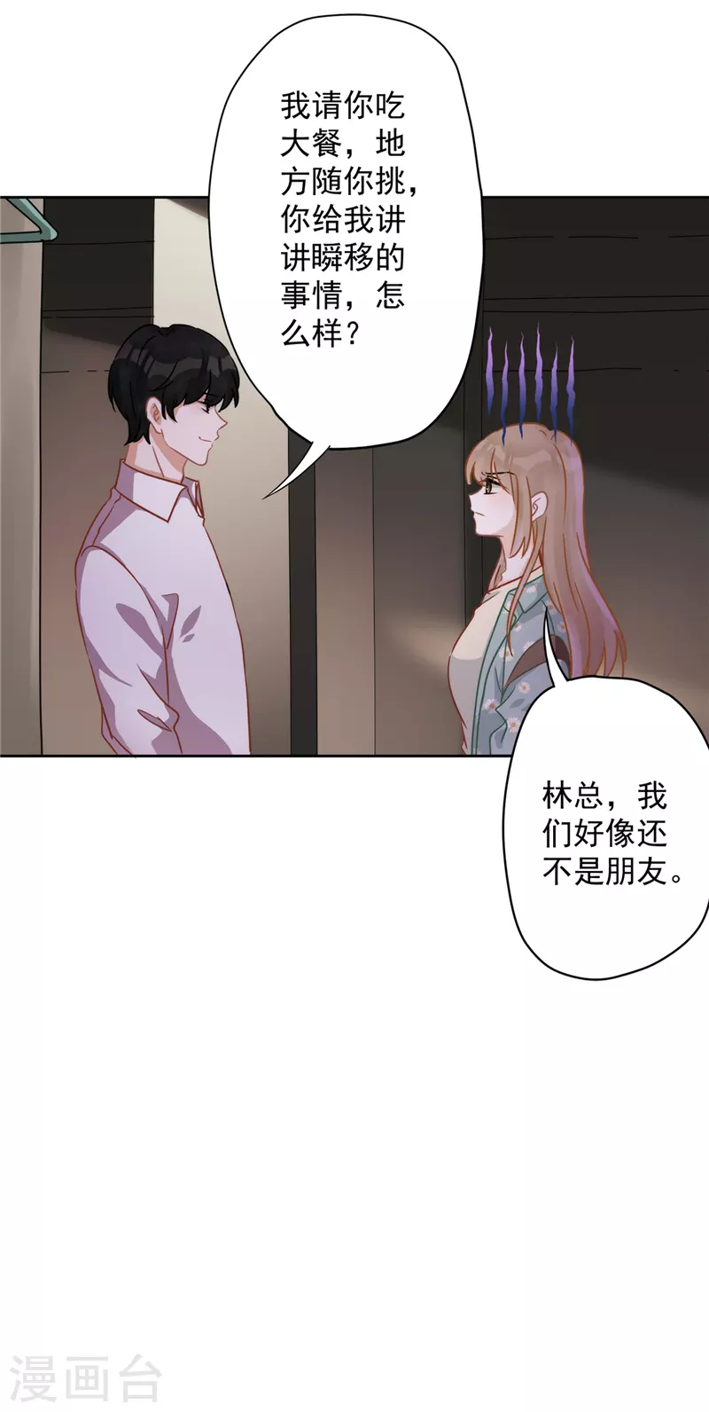 第7话 我知道你的秘密19