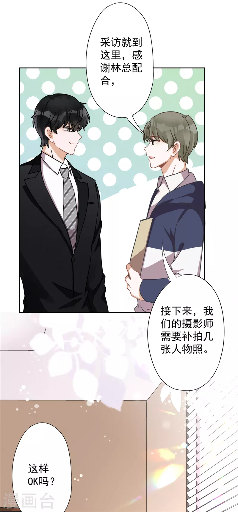 第7话 我知道你的秘密2