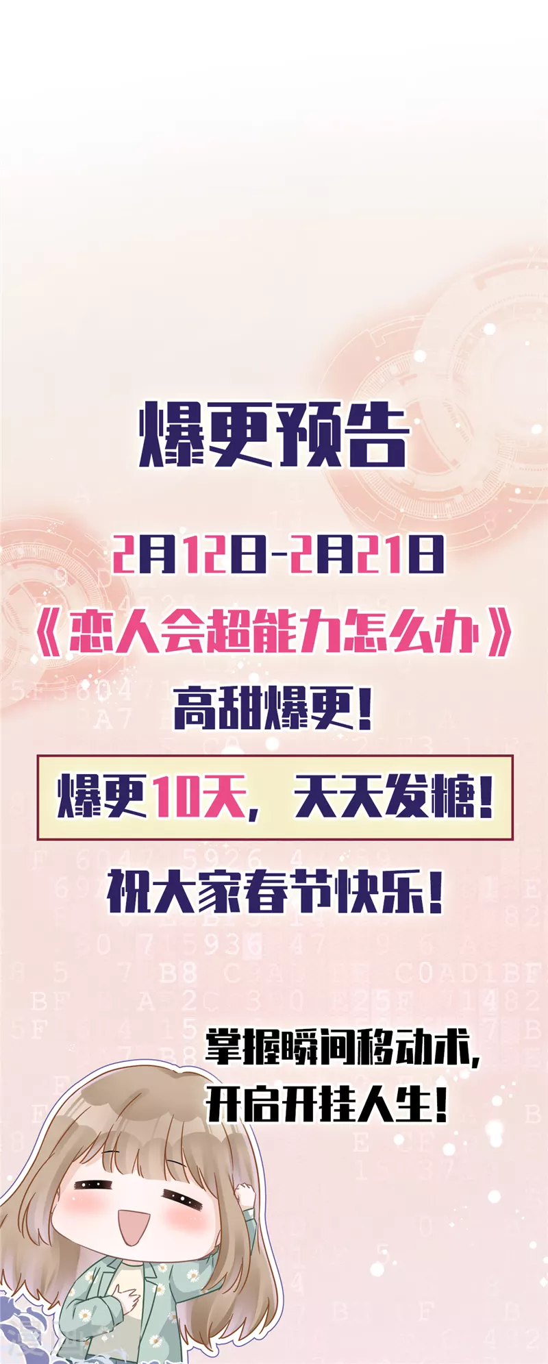 第7话 我知道你的秘密29
