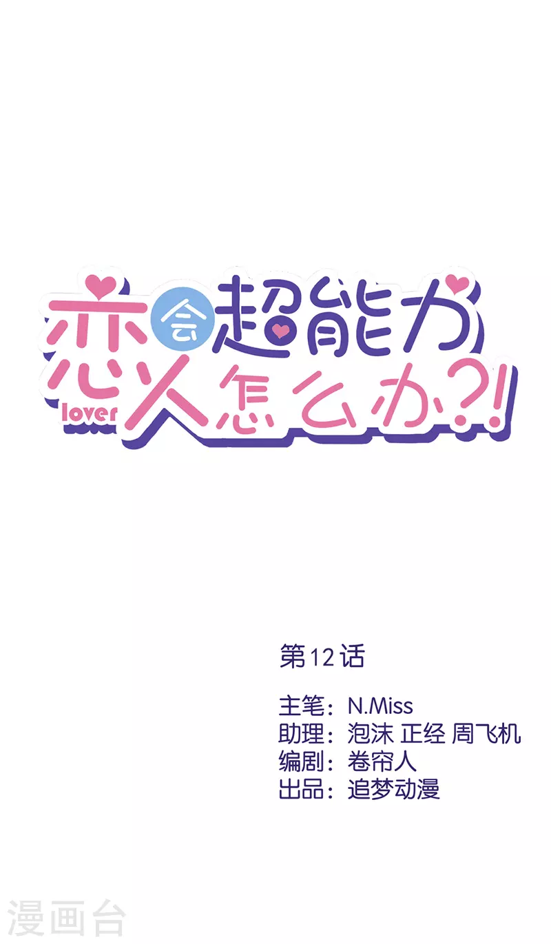 第12话 青梅竹马0