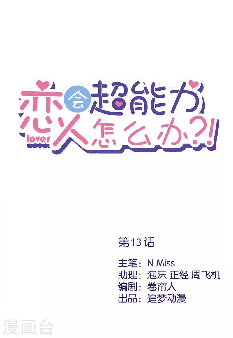 第13话 搞事业0