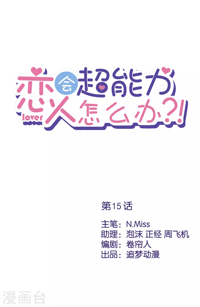 第15话 才不是小白兔呢0