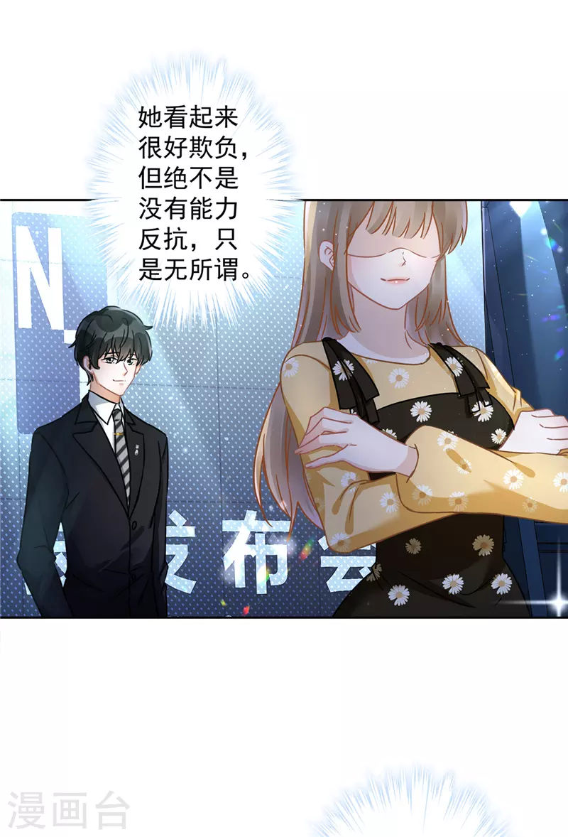 第15话 才不是小白兔呢16
