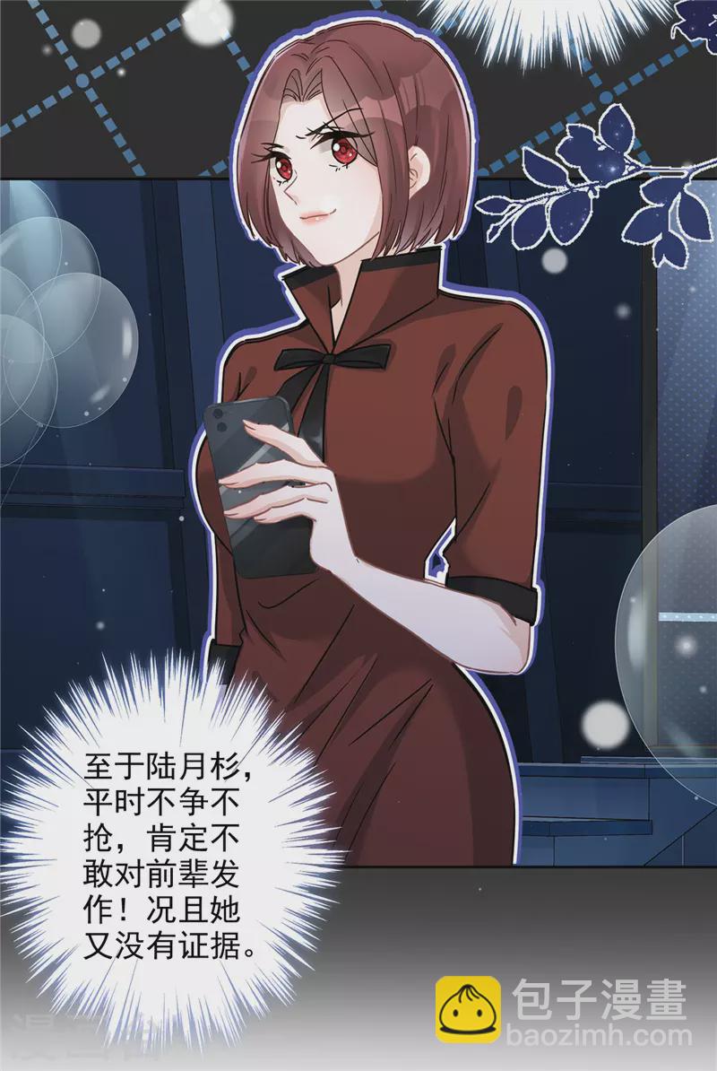 第15话 才不是小白兔呢6